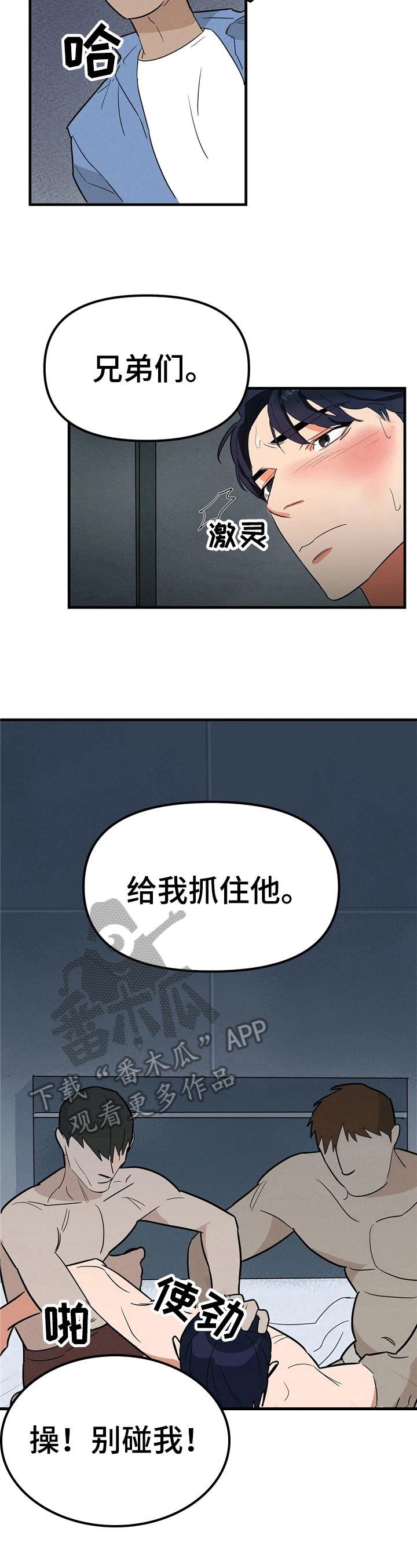 七日之交漫画,第4章：嫌脏2图