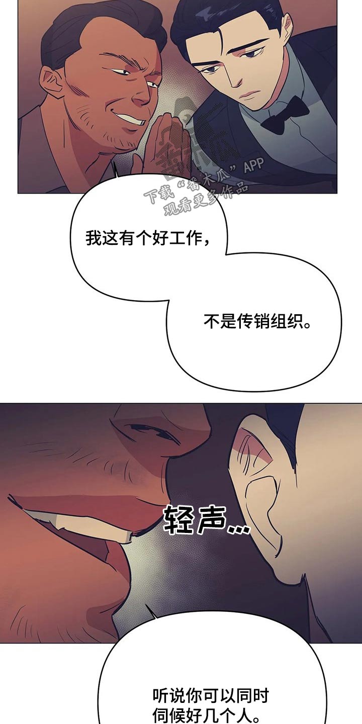 七日之约冰公主和水王子漫画,第38章：我们都一样2图