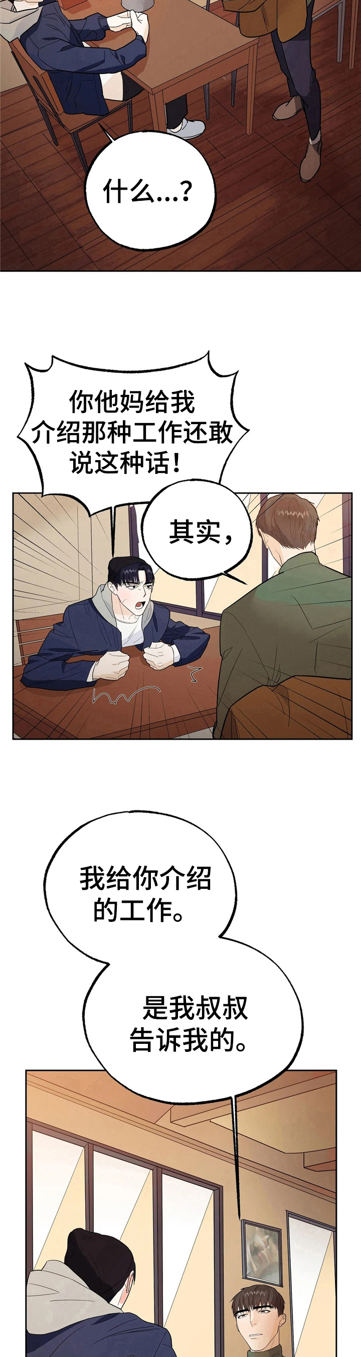 七日之约王默也在消失小说漫画,第12章：见面1图