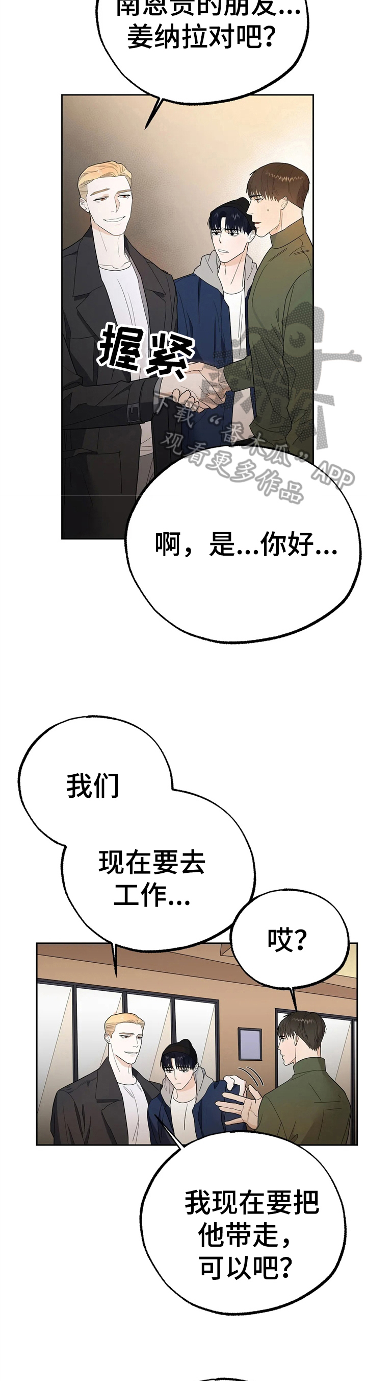 七日之都神的棋盘攻略漫画,第13章：决定1图