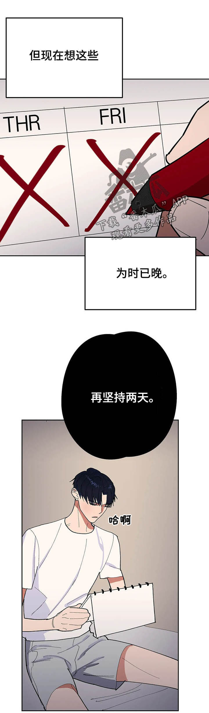 七日之约辛灵元神粉碎漫画,第18章：遵守1图