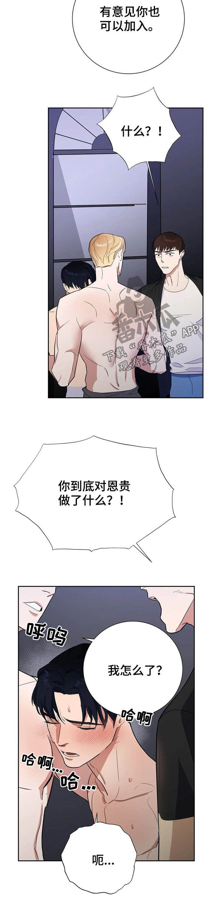 七日之都角色漫画,第21章：加入2图