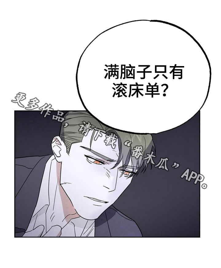 七日之约王默牺牲自己漫画,第16章：戏耍1图