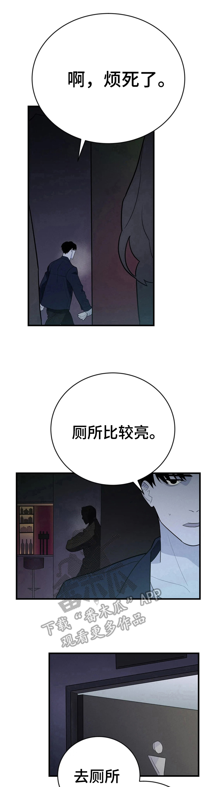 七日之交多少章漫画,第6章：有问题2图