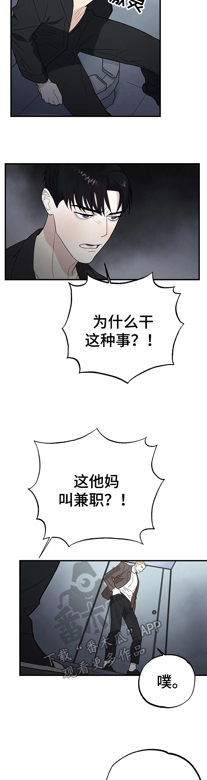 七日之交漫画,第8章：视力暂失1图