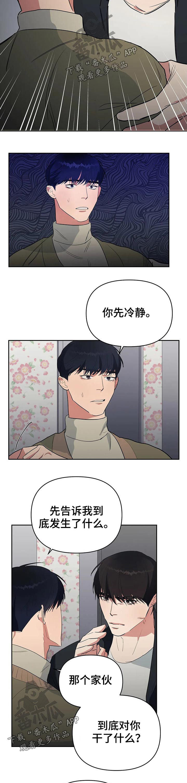 七日之浆漫画,第33章：想念1图