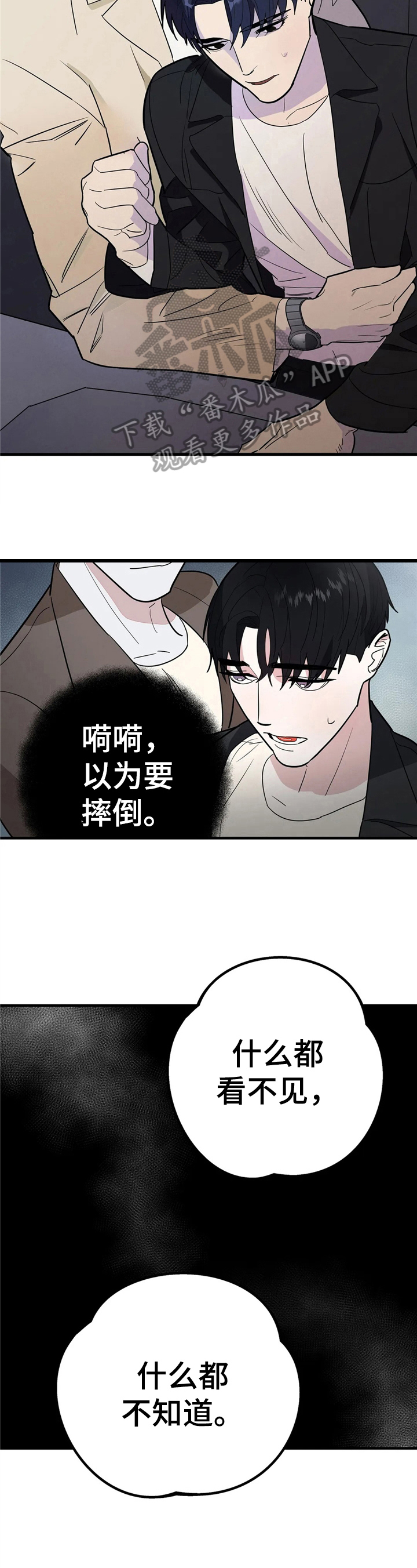 七日之交非麻瓜漫画,第7章：看不见2图