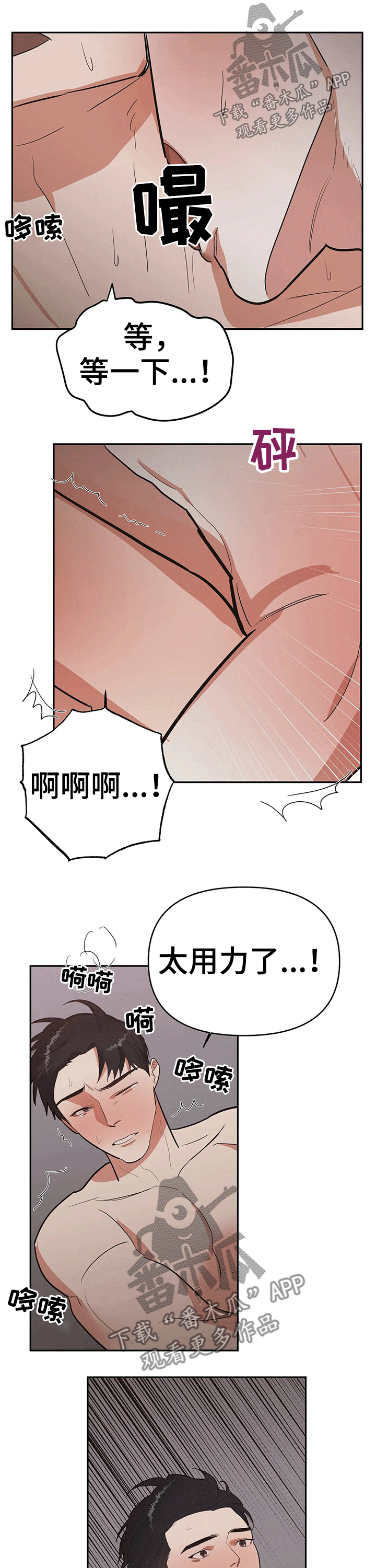 七日之约王默用原元神应战漫画,第26章：行为1图