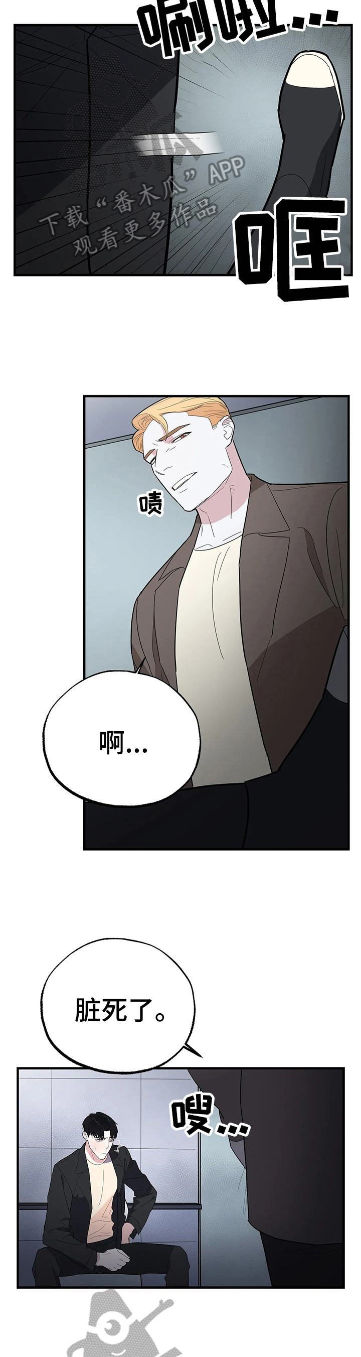 七日之交漫画,第8章：视力暂失2图