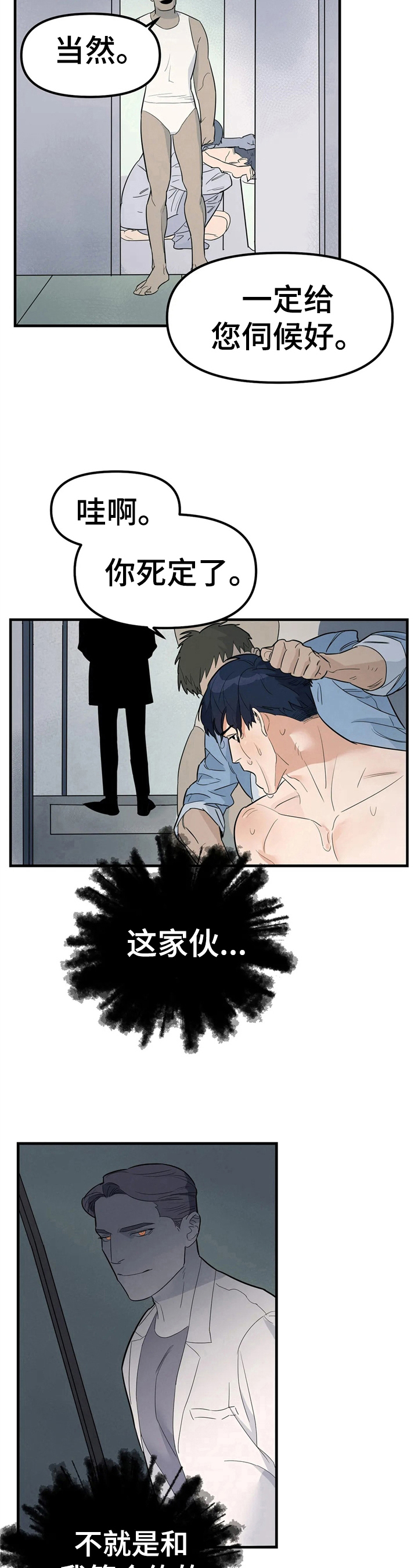 七日之约之王默心碎漫画,第3章：处境不妙1图