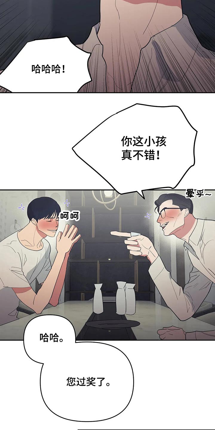 七日之交漫画,第45章：交谈2图