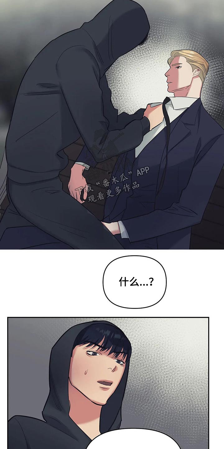 七日之痒电影漫画,第38章：我们都一样2图