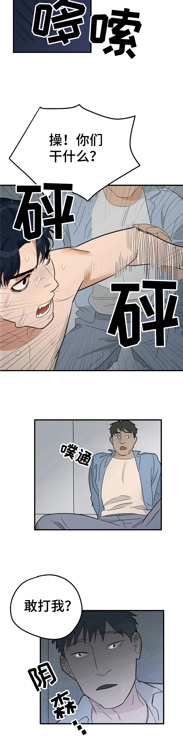 七日之痒电影漫画,第3章：处境不妙2图