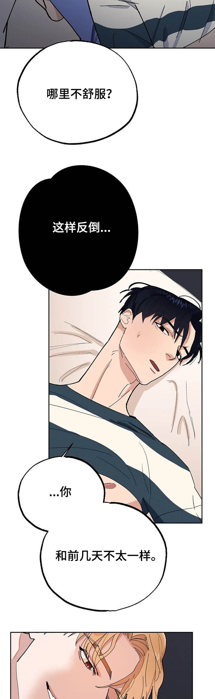 七日之痒电影漫画,第19章：你怎么在这2图