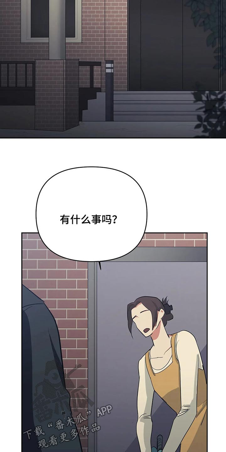七日之痒电影漫画,第35章：找上门2图