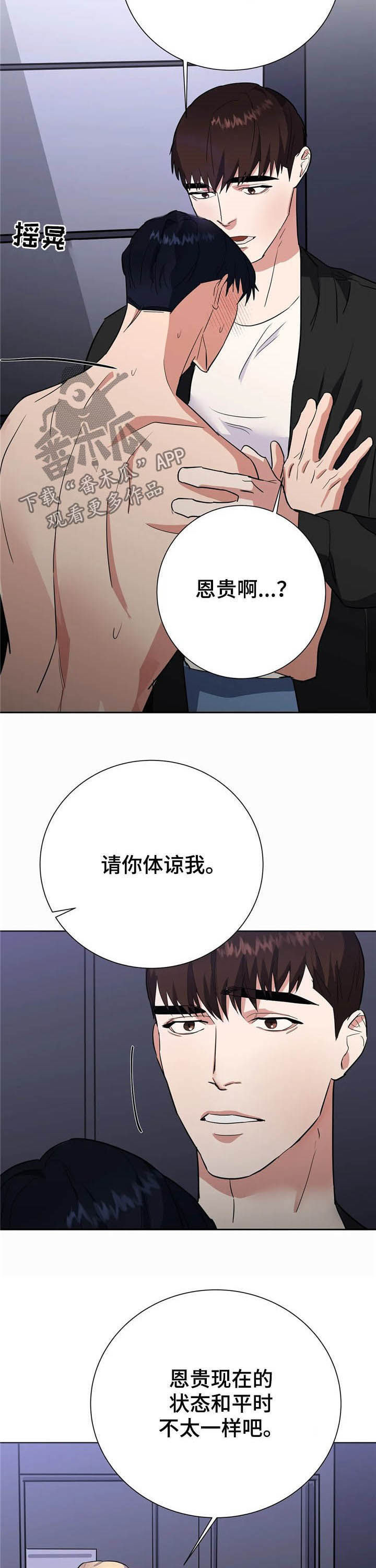 七日之痒电影漫画,第20章：请你体谅我1图