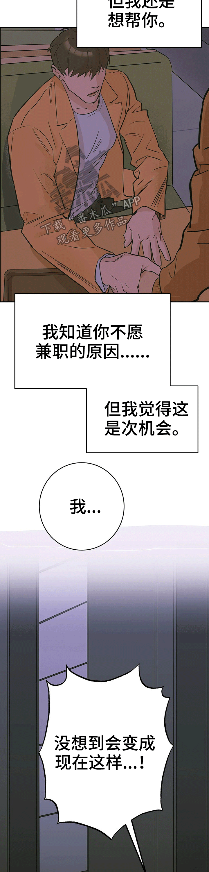 七日之约王默是庞尊的姐姐漫画,第24章：兼职2图