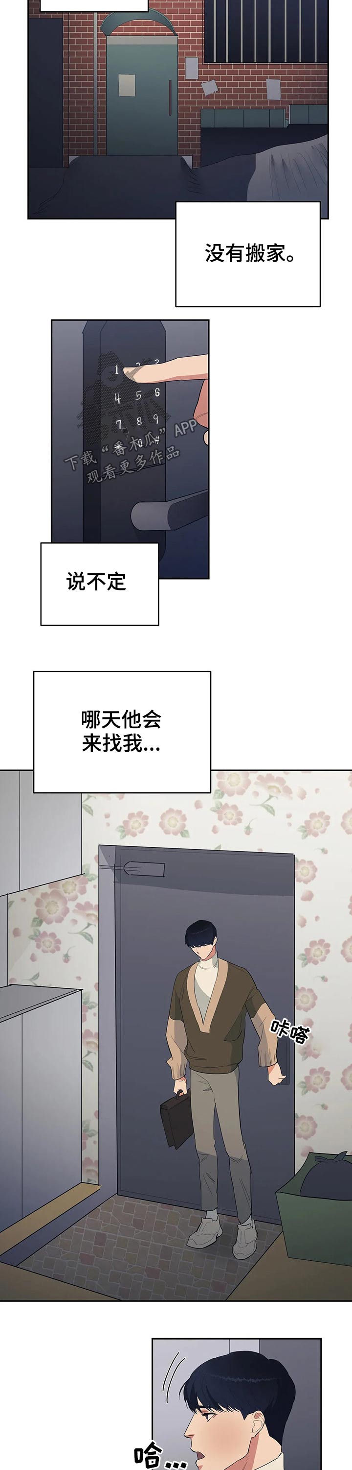 七日之约王默复仇漫画,第32章：出现1图