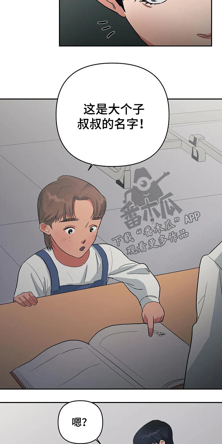 七日之痒电影漫画,第35章：找上门1图
