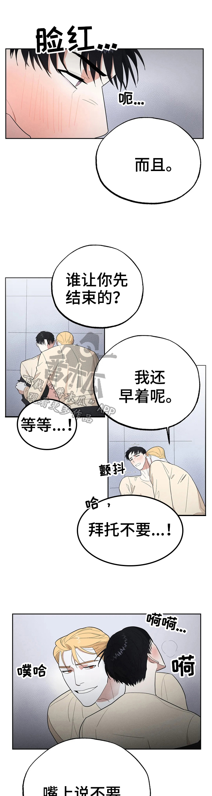 七日之交漫画,第10章：无力1图