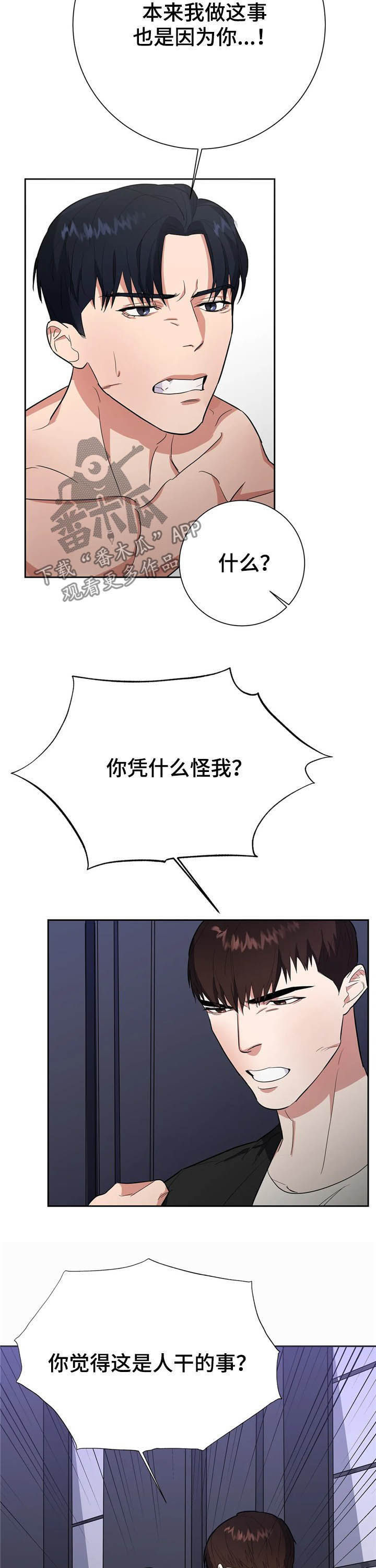 七日之交漫画,第20章：请你体谅我1图