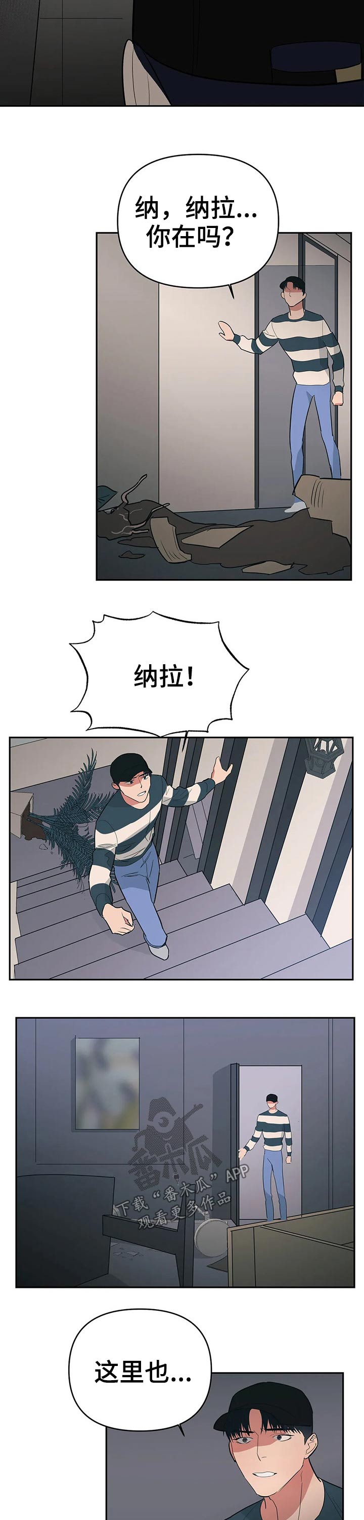 七日之交多少章漫画,第31章：提议2图