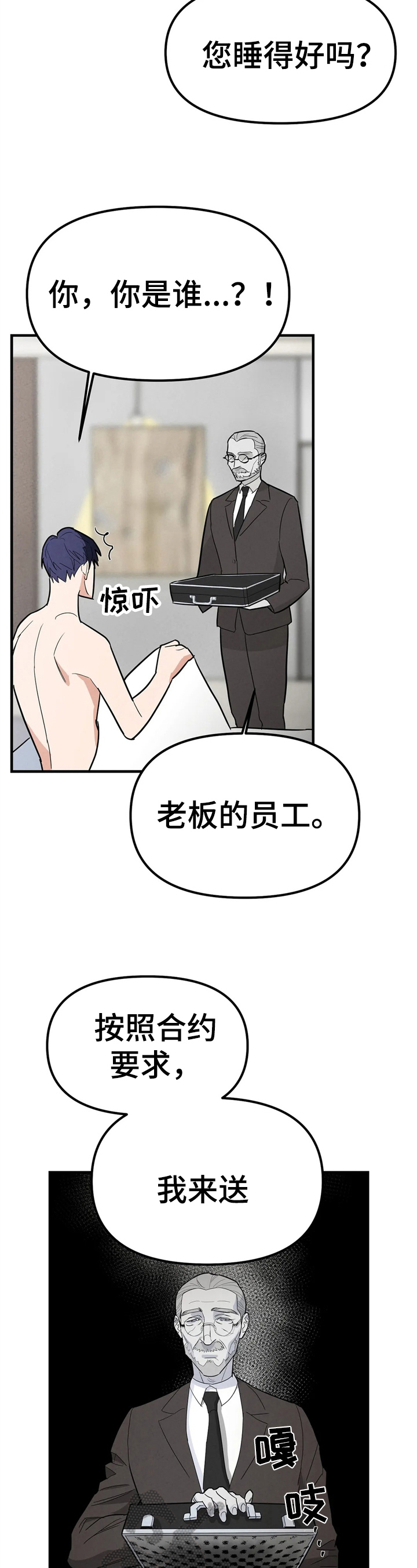 七日之交漫画,第5章：任务地点2图