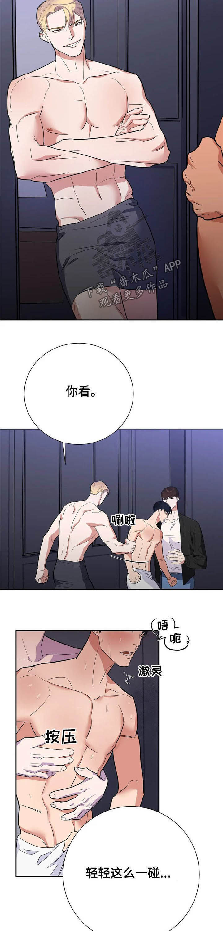 七日之痒电影漫画,第20章：请你体谅我2图