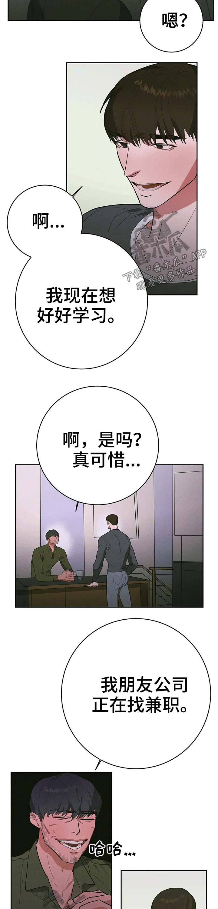 七日之约王默拿出神秘钥匙小说漫画,第24章：兼职2图