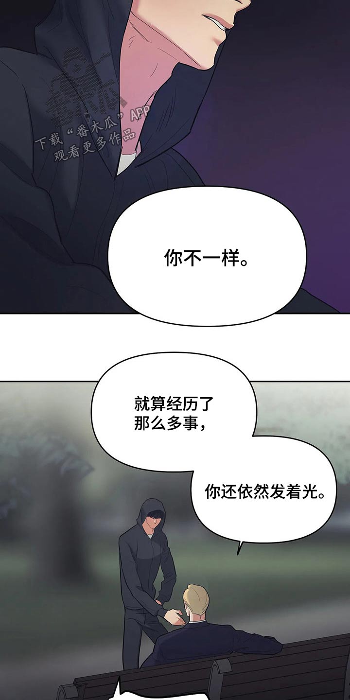 七日之痒电影漫画,第38章：我们都一样1图