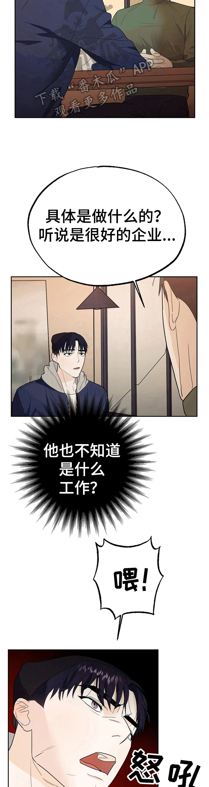 七日之后手游漫画,第12章：见面2图