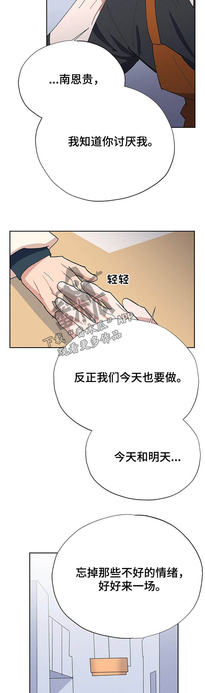 七日之吻漫画,第19章：你怎么在这2图