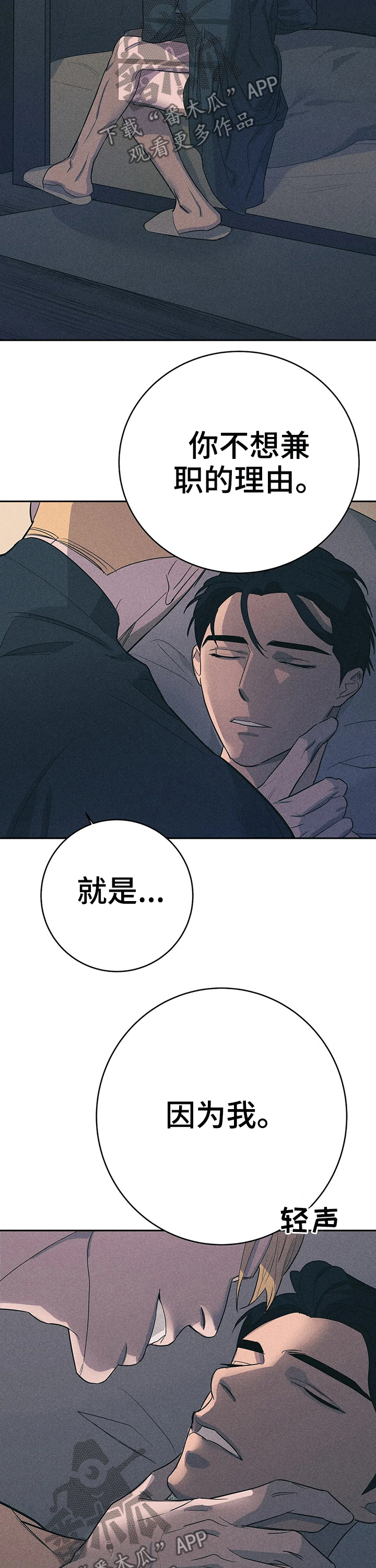 七日之痒电影漫画,第25章：原因1图