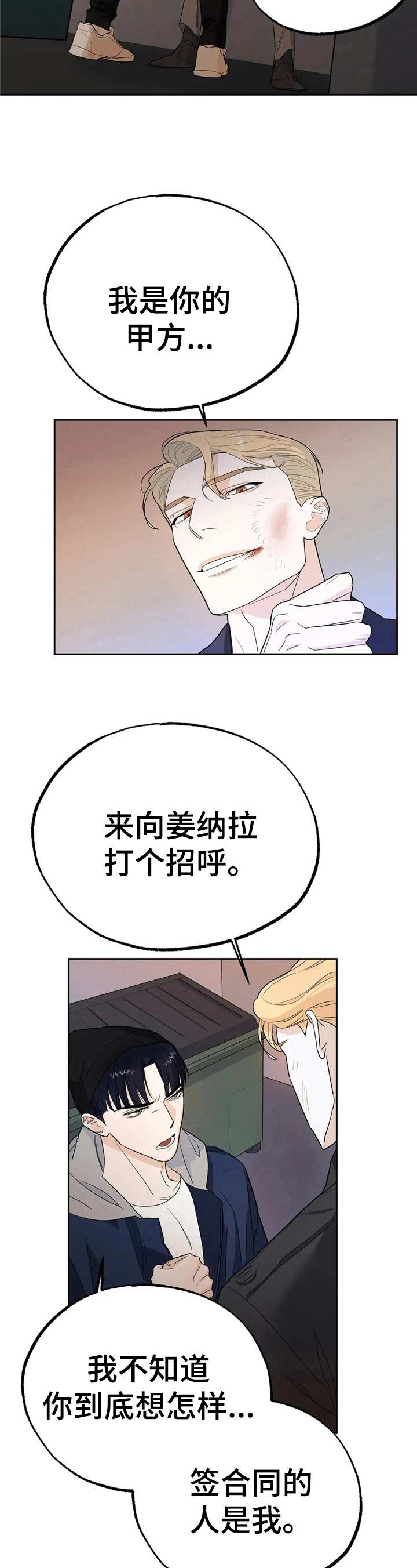 七日之浆漫画,第13章：决定1图