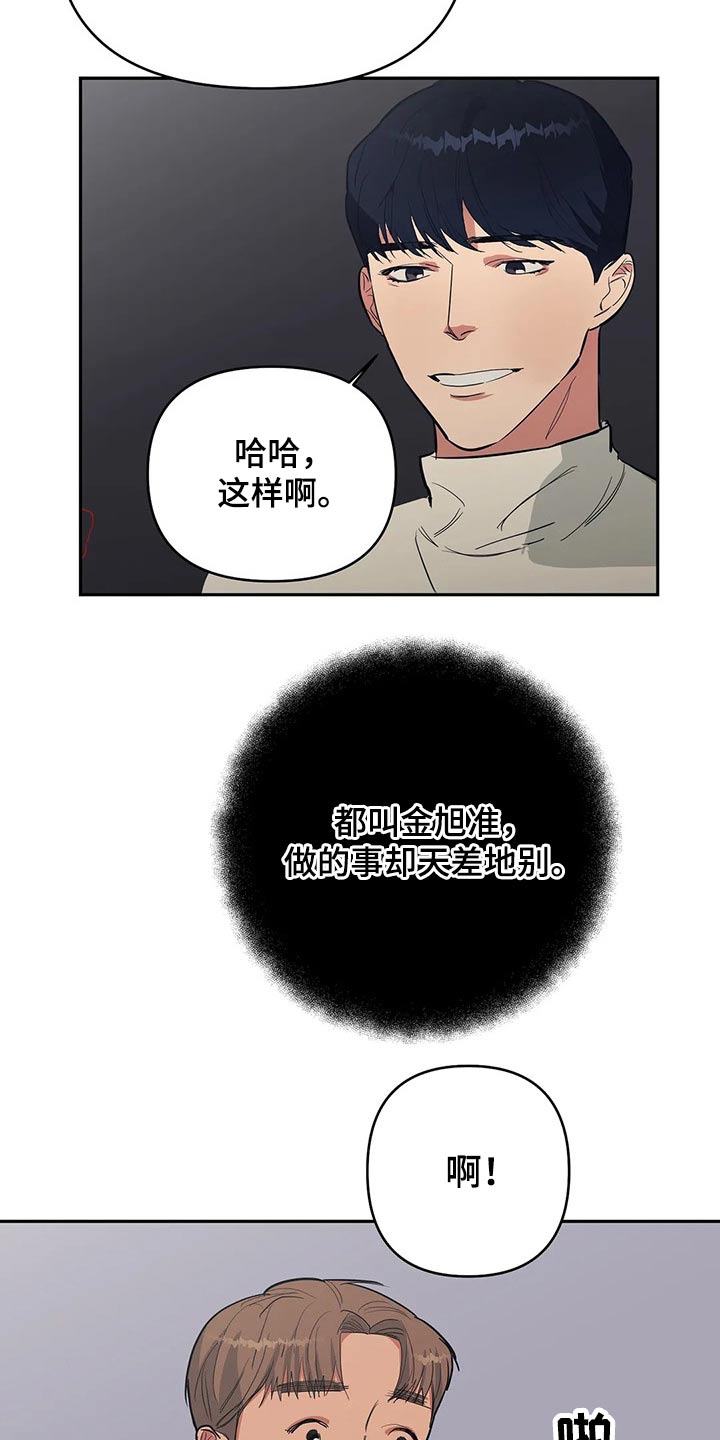七日之痒电影漫画,第35章：找上门2图