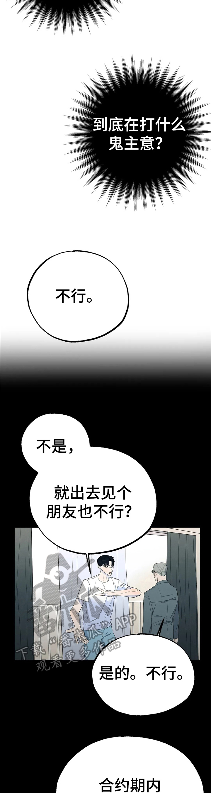 七日之交漫画,第12章：见面2图