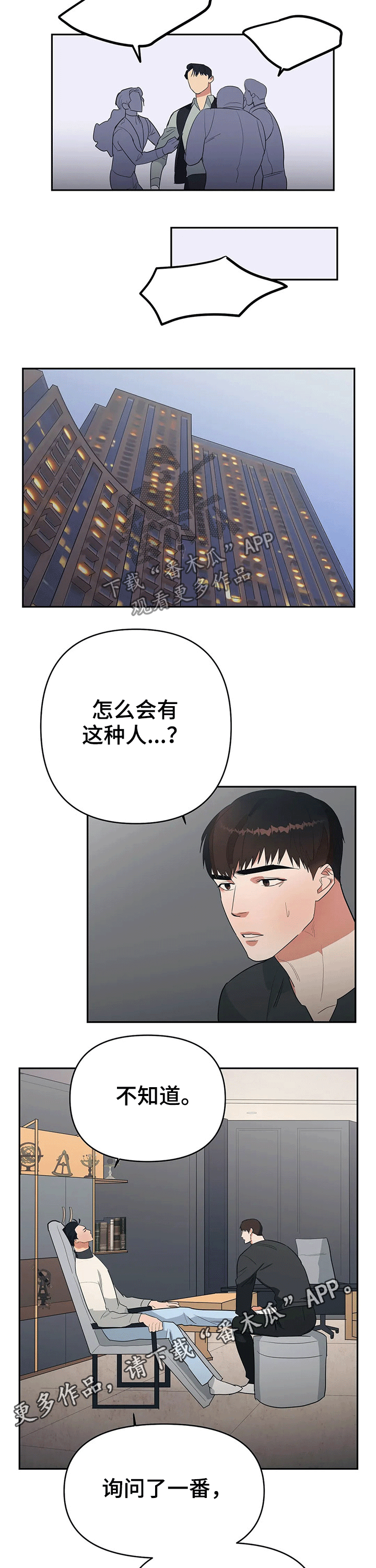 七日之交漫画,第28章：辞退2图