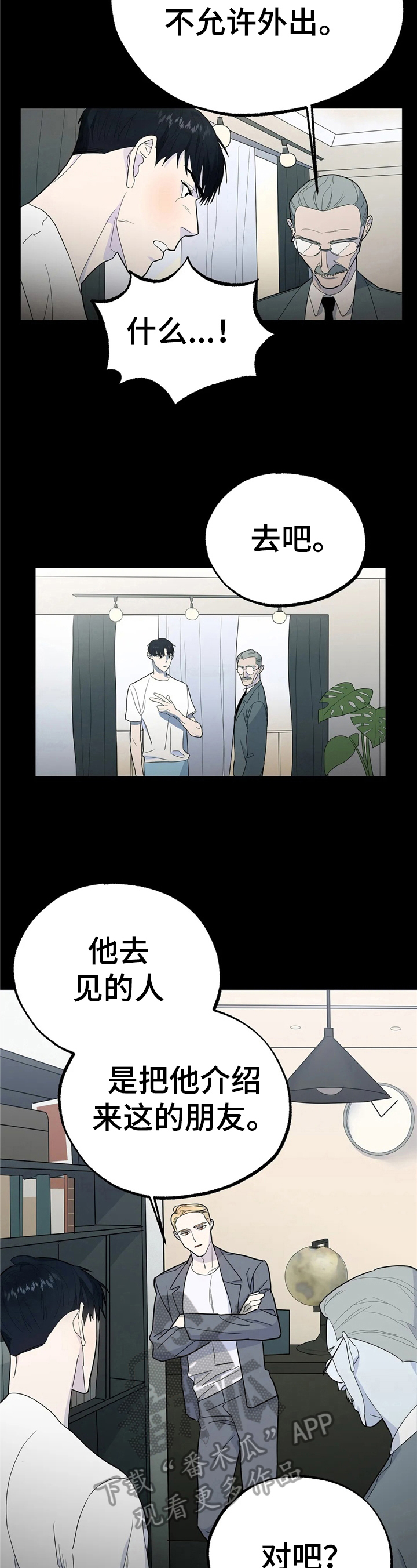 七日之仇漫画,第12章：见面1图