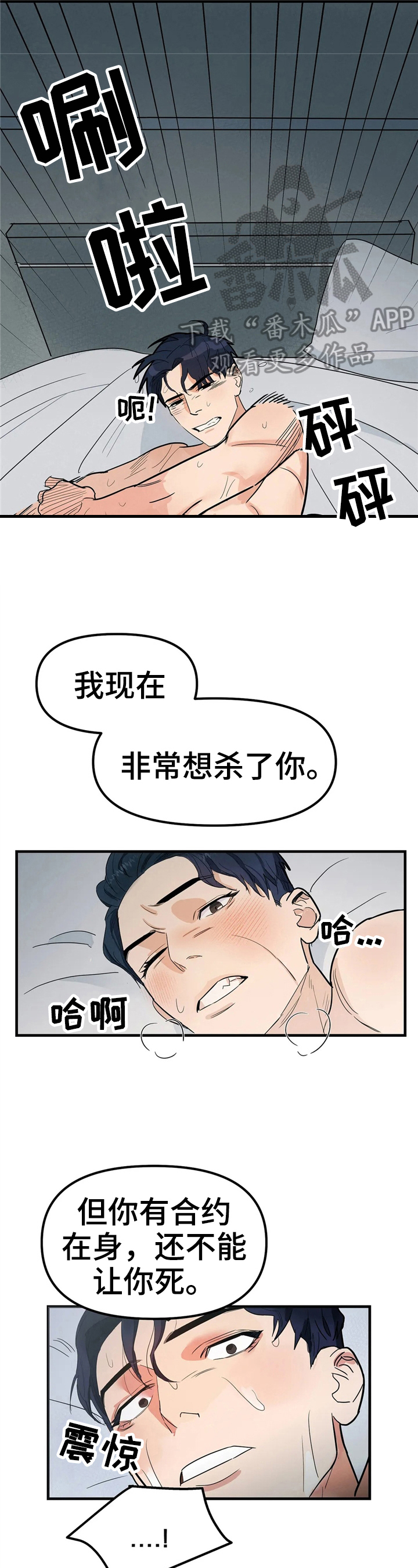 七日之交漫画,第4章：嫌脏2图