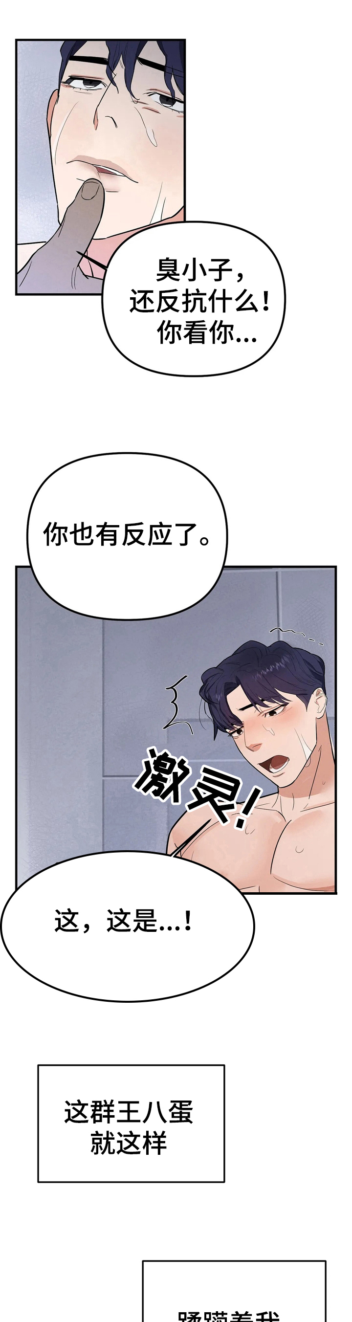 七日之交漫画,第4章：嫌脏1图