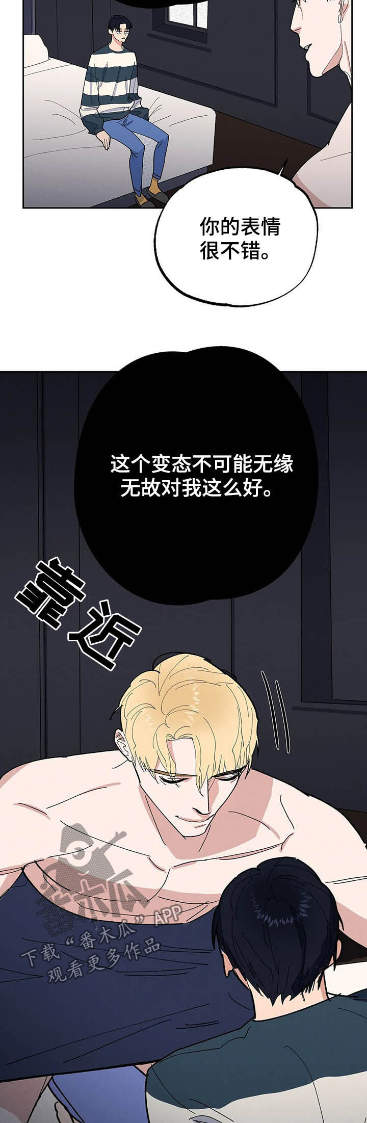 七日之痒电影漫画,第19章：你怎么在这1图