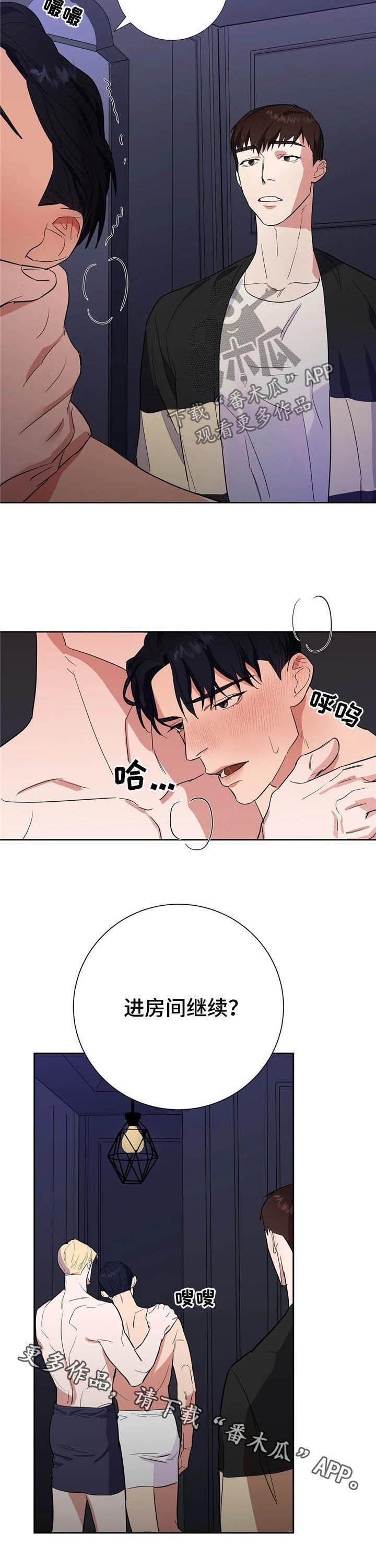 七日之痒电影漫画,第20章：请你体谅我2图