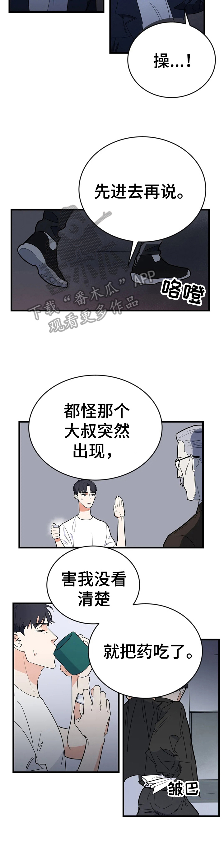 七日之交漫画,第6章：有问题2图