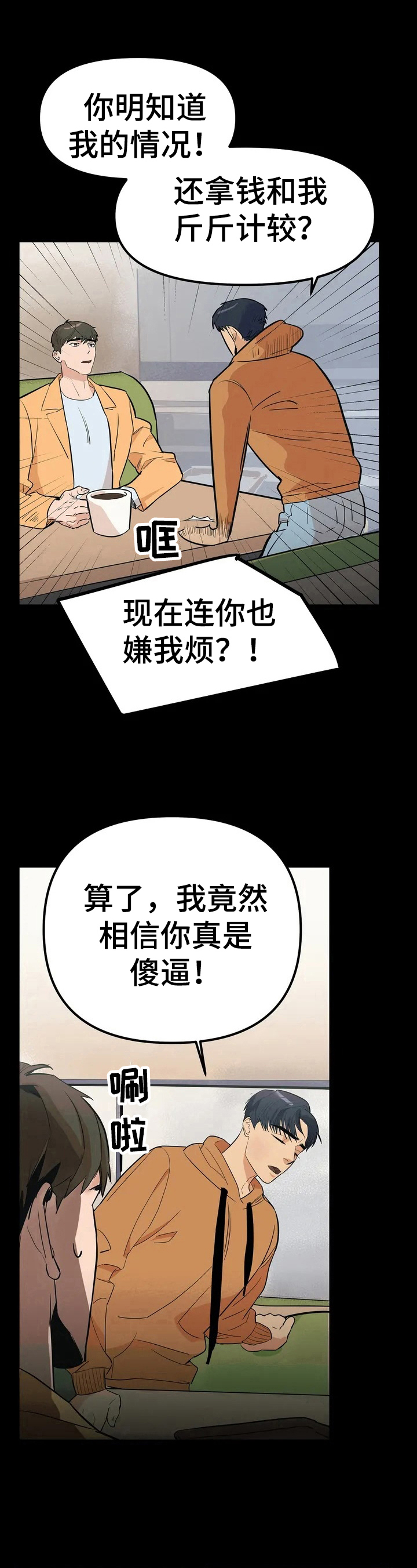 七日之交免费观看漫画,第1章：兼职2图