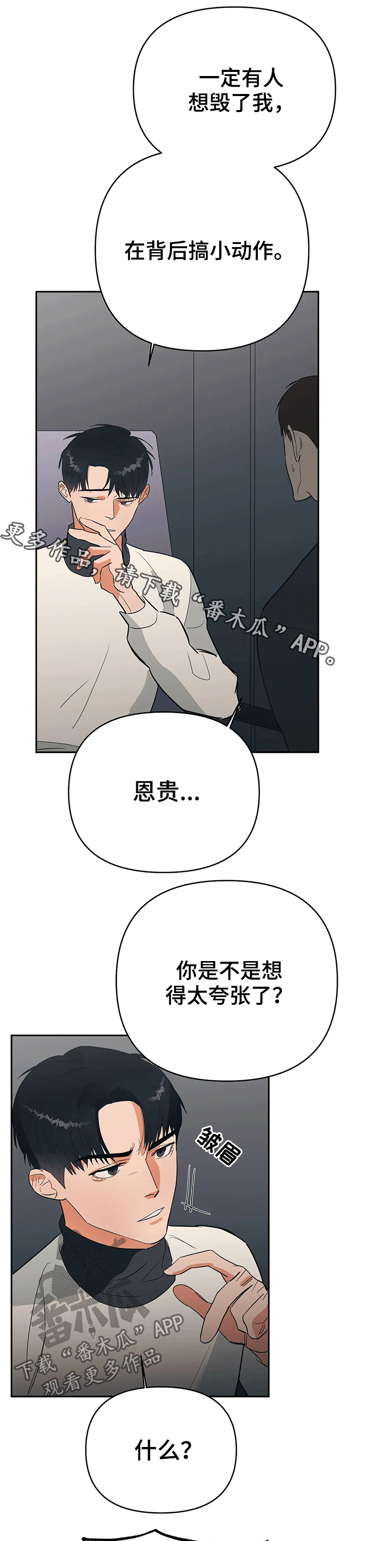 七日之交漫画,第29章：真心1图