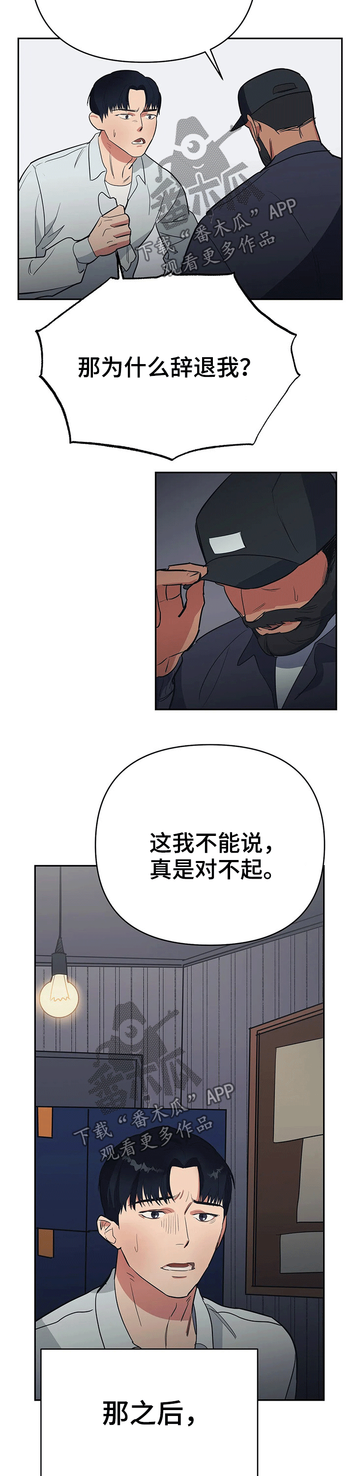 七日之都神的棋盘攻略漫画,第28章：辞退2图