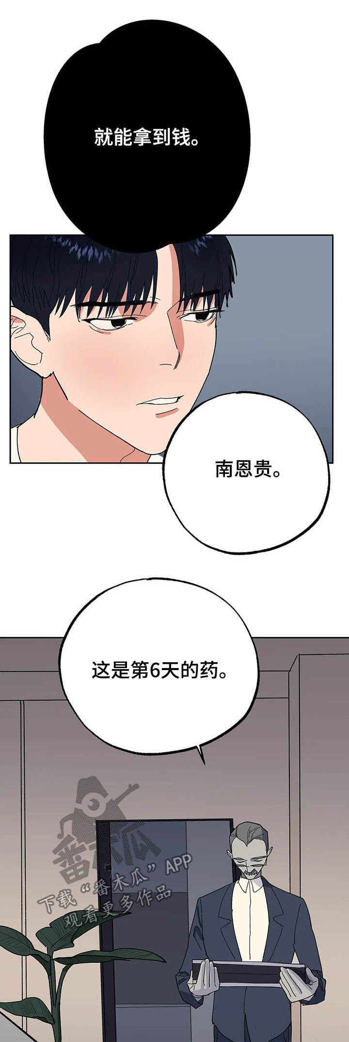 七日之约辛灵元神粉碎漫画,第18章：遵守2图