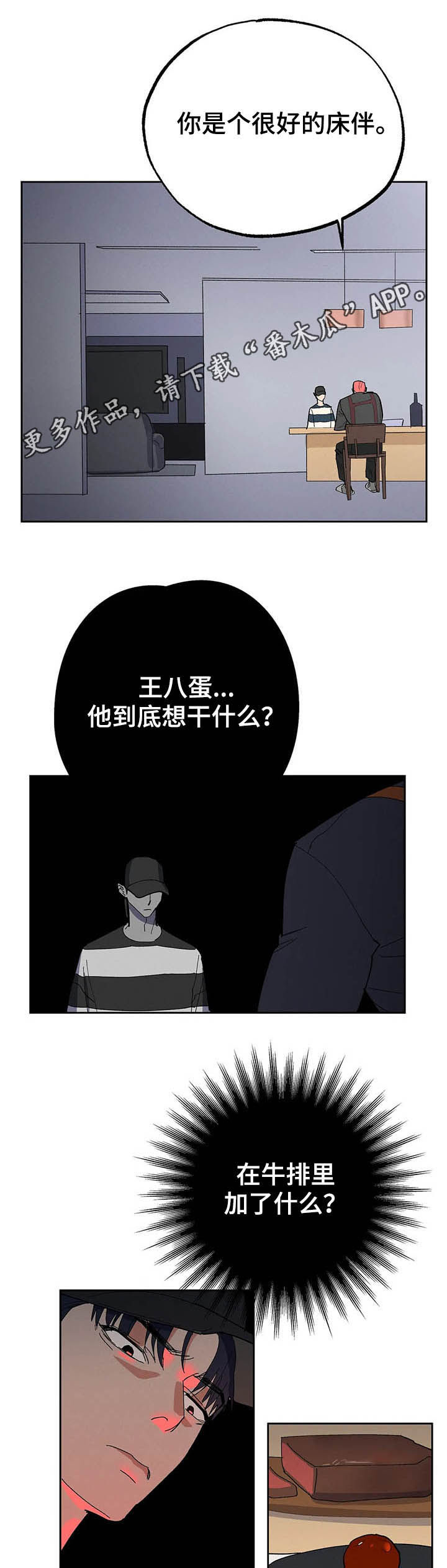 七日之约王默牺牲自己漫画,第19章：你怎么在这1图