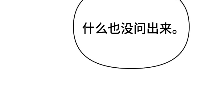 七日之交漫画,第28章：辞退1图