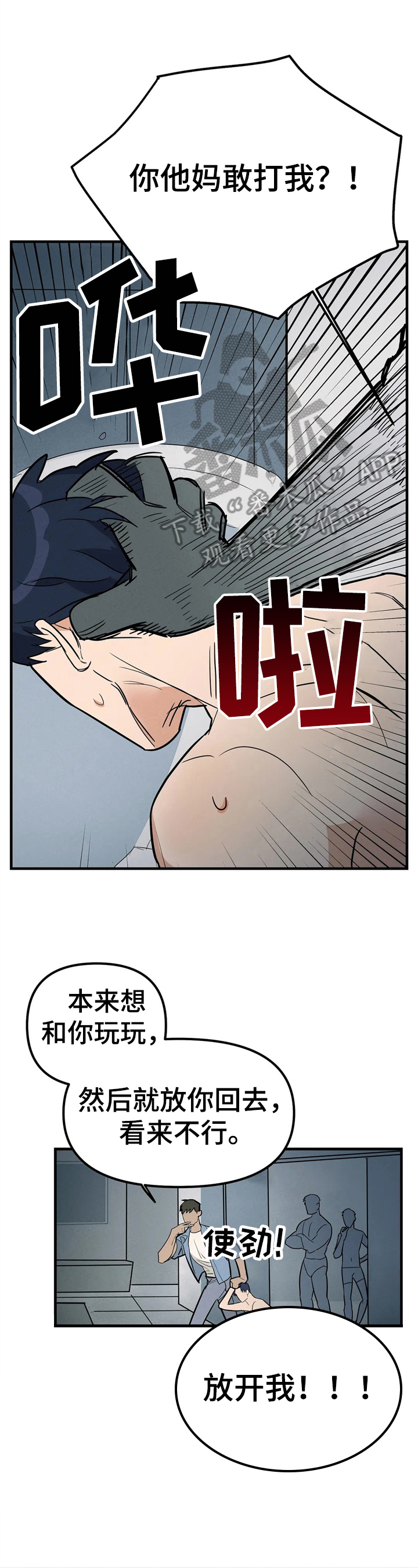 七日之交漫画,第4章：嫌脏1图